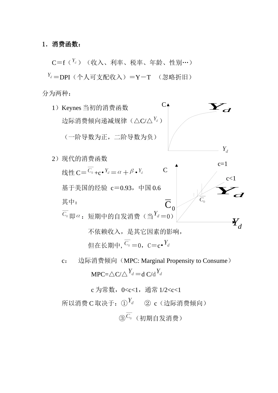 第三章 简单收入决定论(简单凯恩斯模型)_第3页