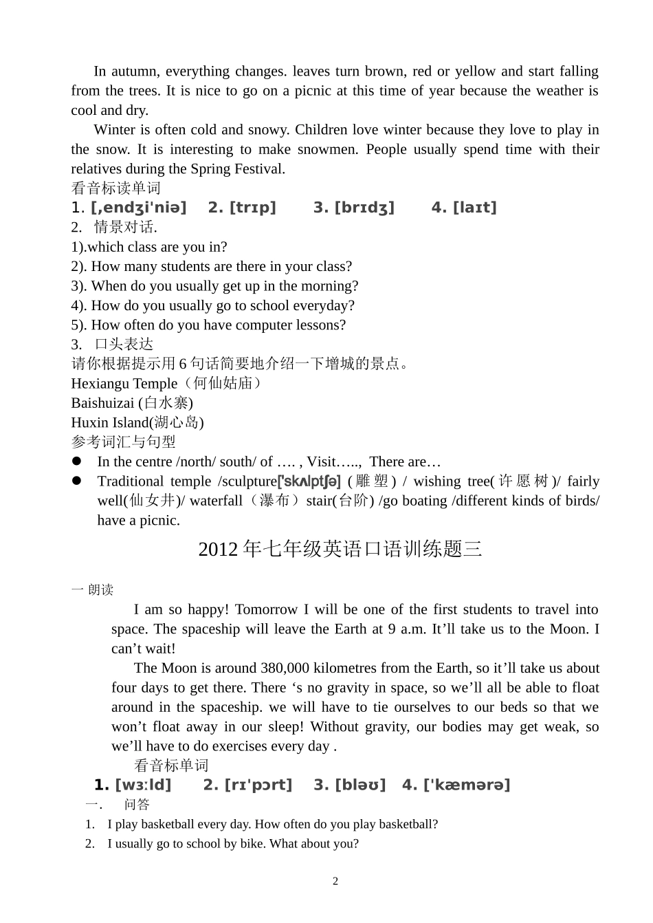 2012七年级英语口语训练试题_第2页