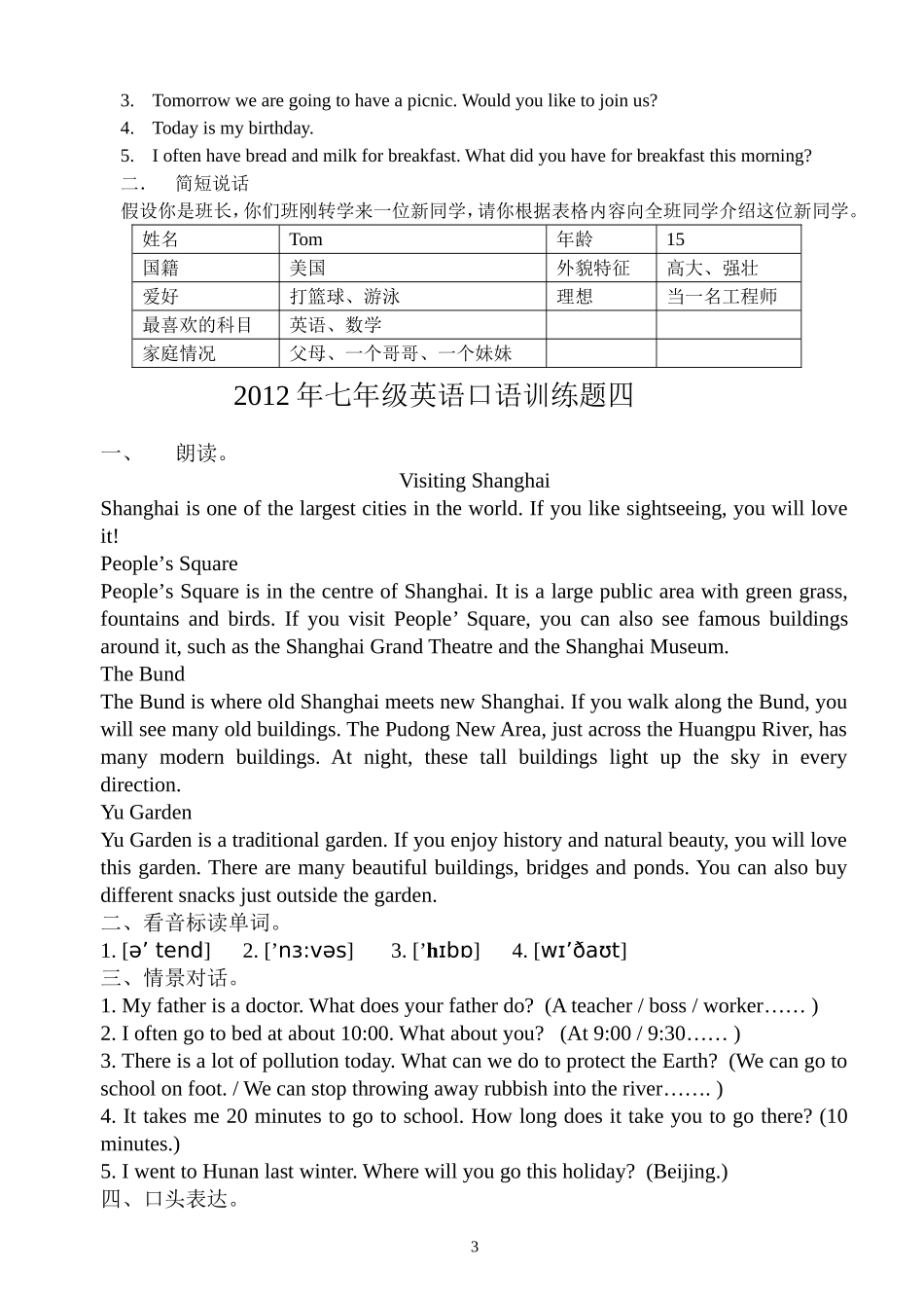 2012七年级英语口语训练试题_第3页