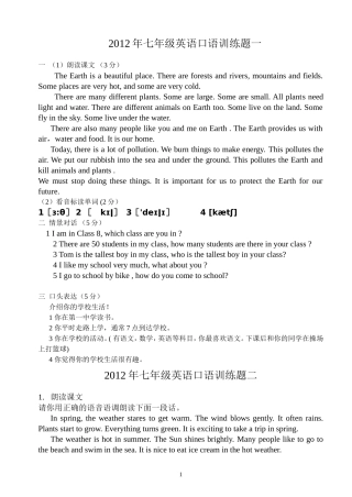 2012七年级英语口语训练试题