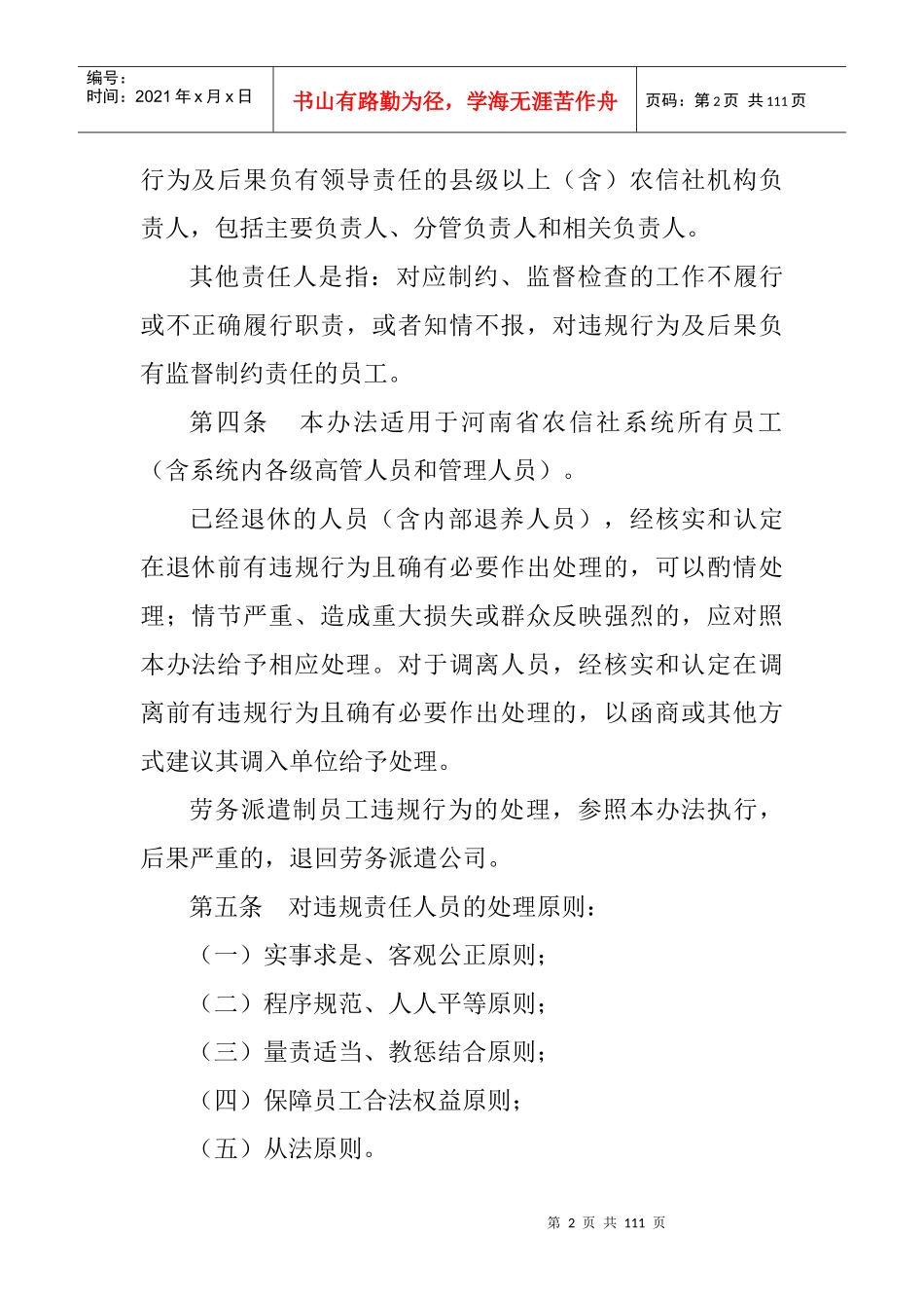 农村信用社员工违规行为处理办法_第2页