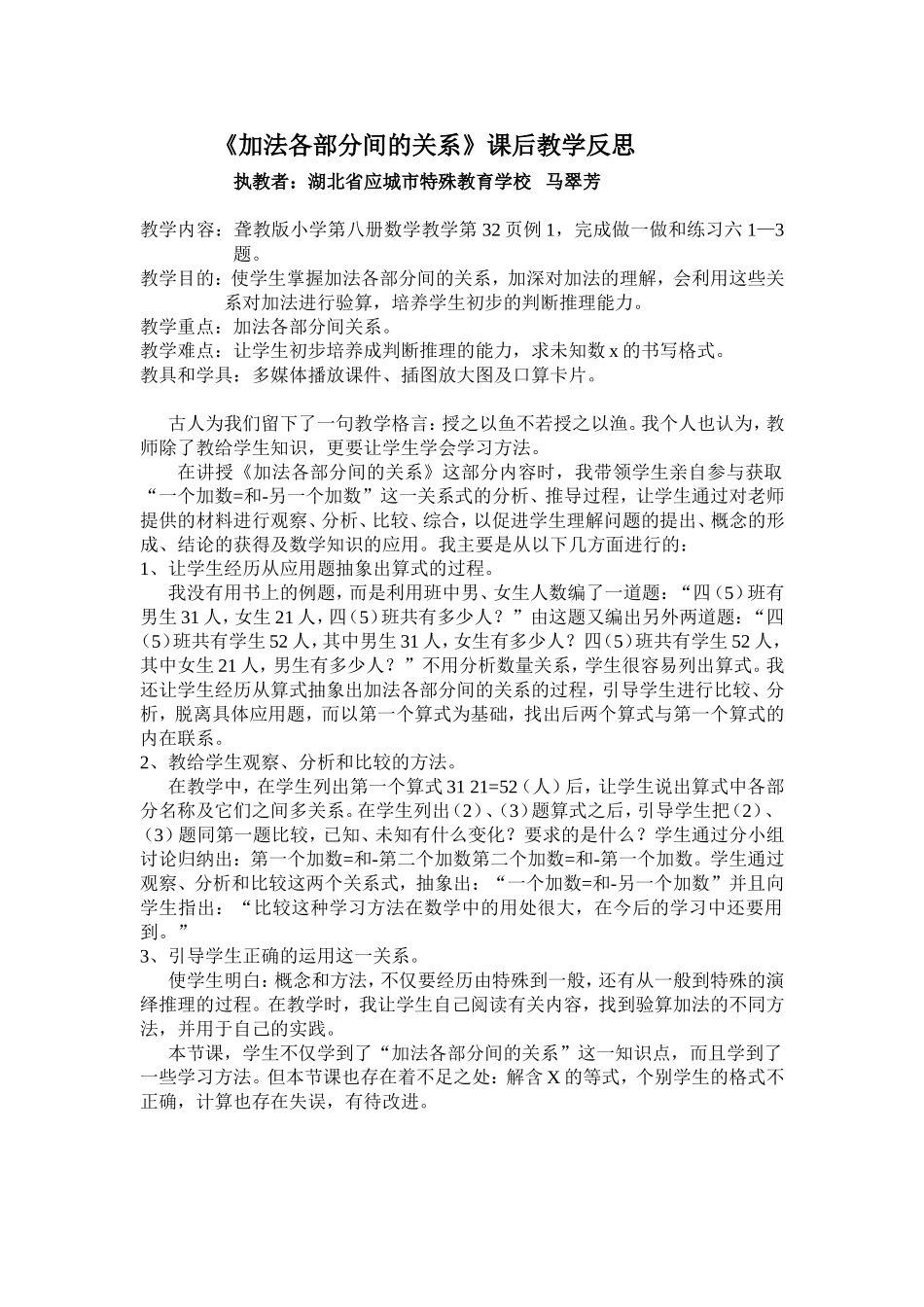 加减法教学反思_第1页