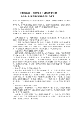 加减法教学反思