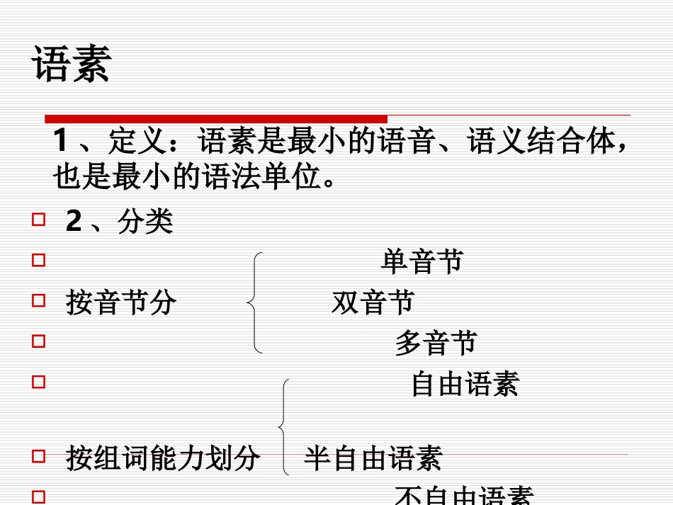 语法知识概况_第2页