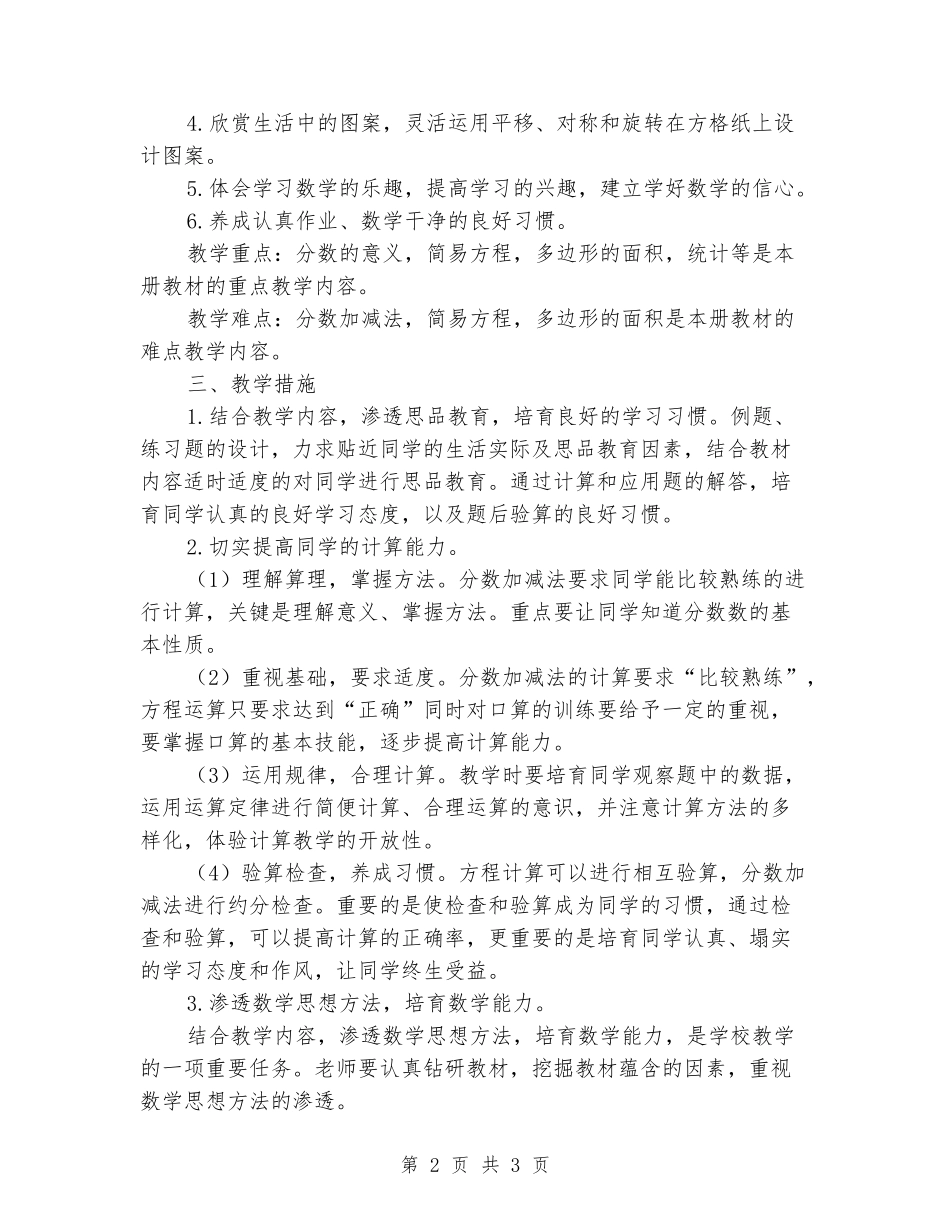 2024-2024学年四年级数学下册教学计划_第2页