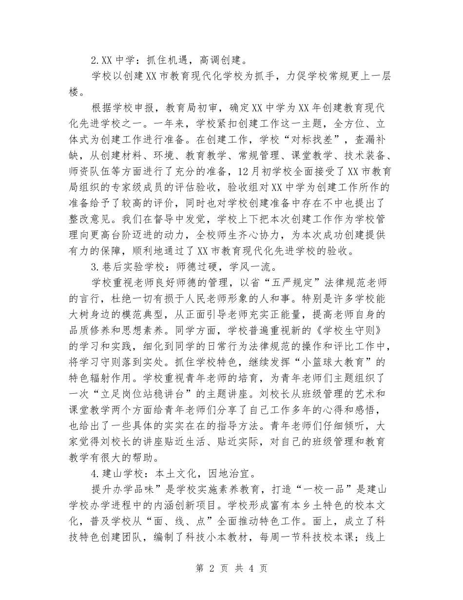 2024年实校责任督学工作总结_第2页