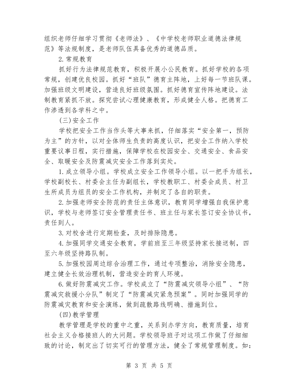 2024年学校督查工作总结范文_第3页