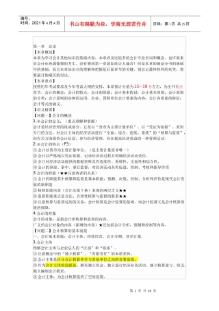 会计从业资格考试《会计基础讲义》(1-12章)