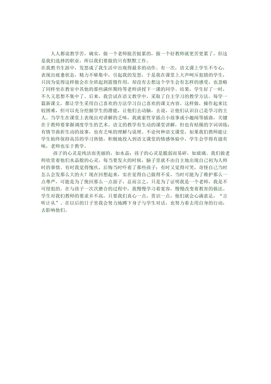 人人都说教学苦_第1页