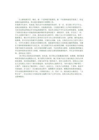 人人都说教学苦