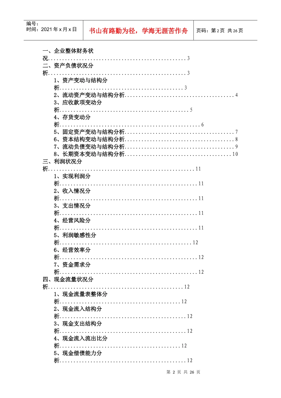 财务报告及现金流量管理知识分析_第2页