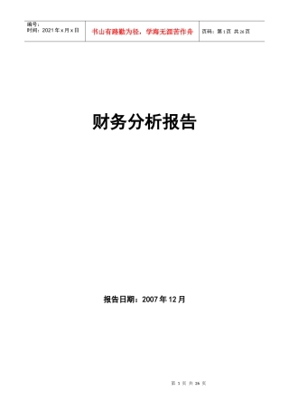 财务报告及现金流量管理知识分析