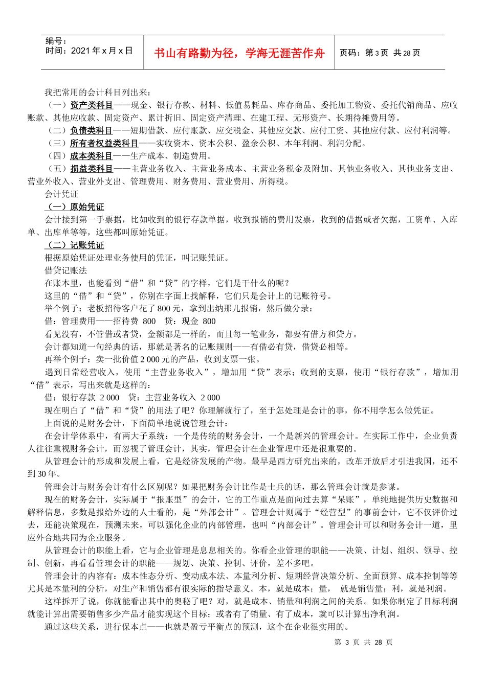 小企业老板应该懂的财务知识_第3页