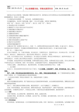 小企业老板应该懂的财务知识