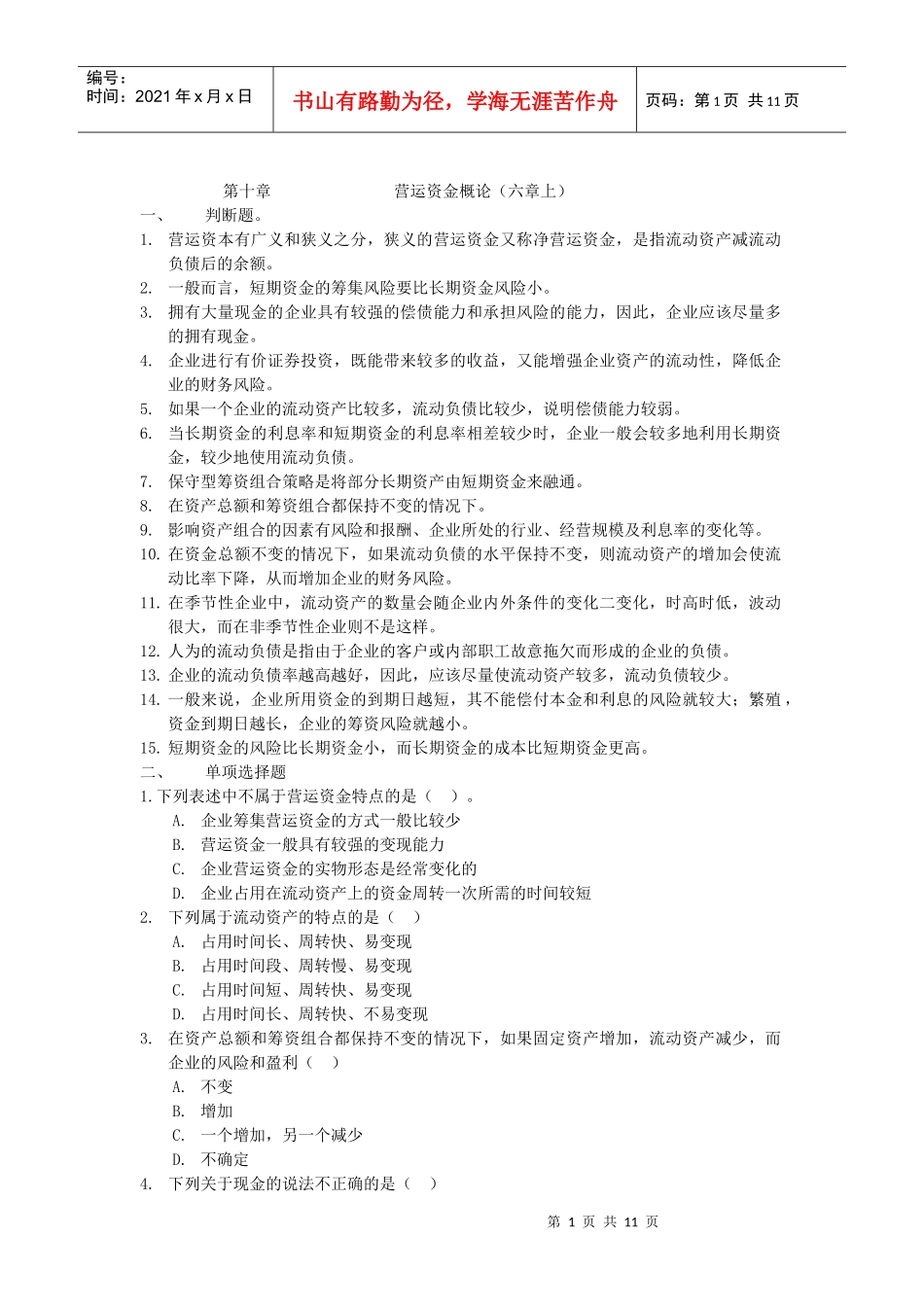 营运资金管理及财务知识分析概论_第1页