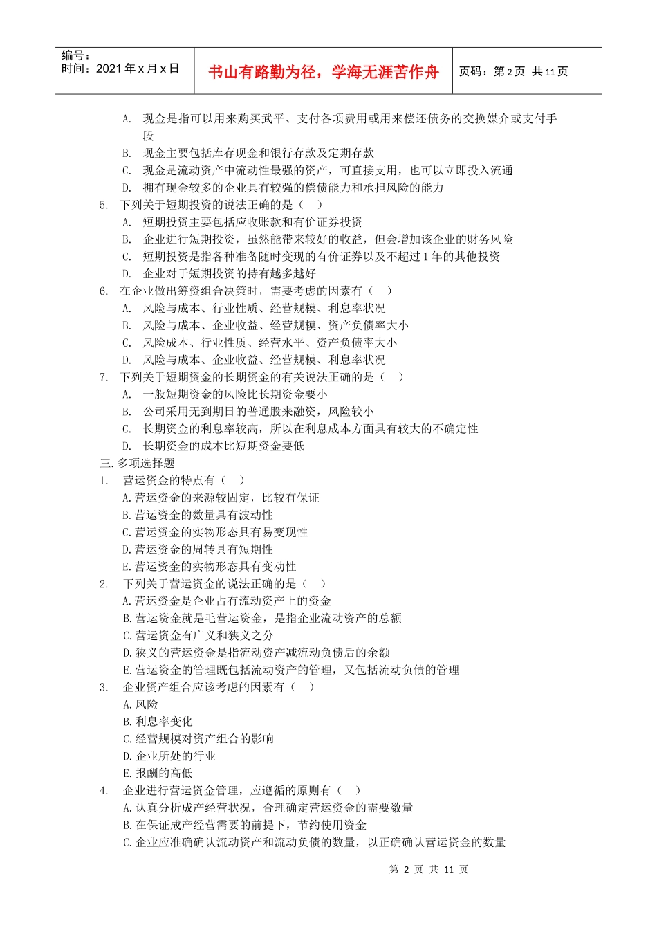 营运资金管理及财务知识分析概论_第2页