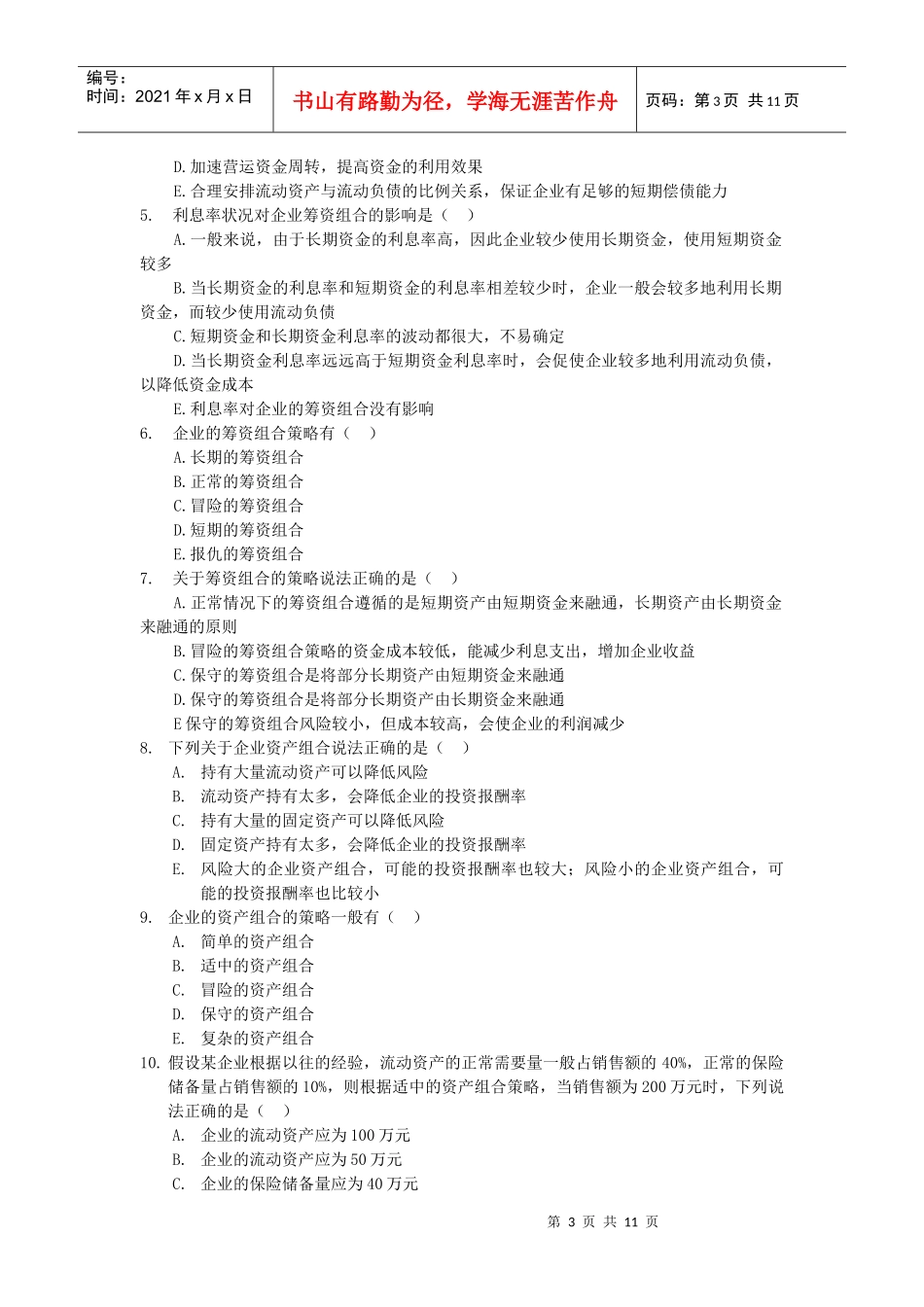 营运资金管理及财务知识分析概论_第3页