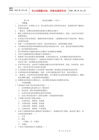 营运资金管理及财务知识分析概论