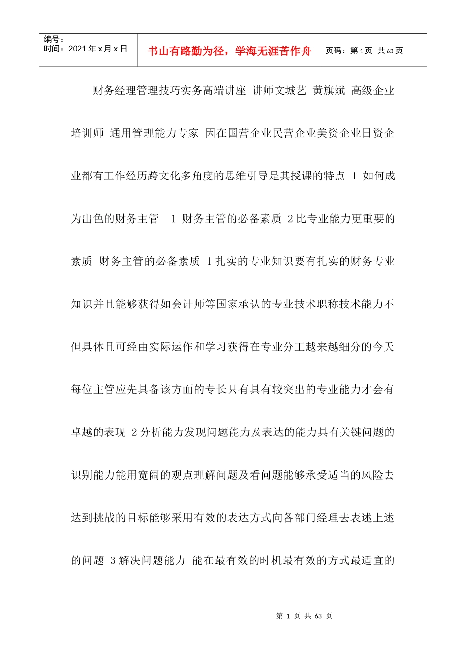 成为出色的财务主管青岛总瑞DY_第1页