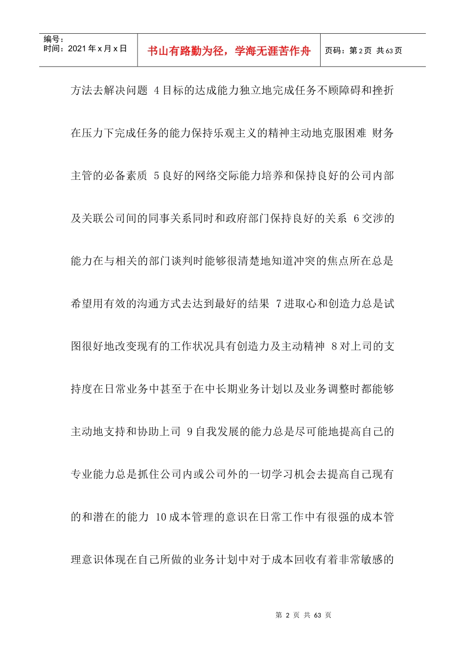 成为出色的财务主管青岛总瑞DY_第2页