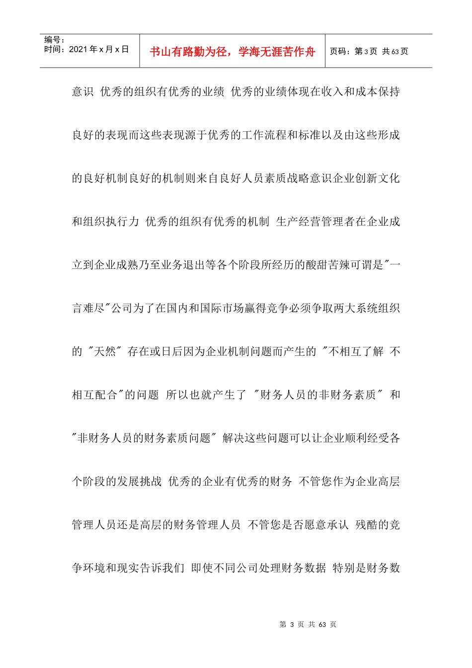 成为出色的财务主管青岛总瑞DY_第3页