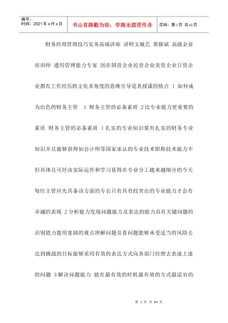 成为出色的财务主管青岛总瑞DY