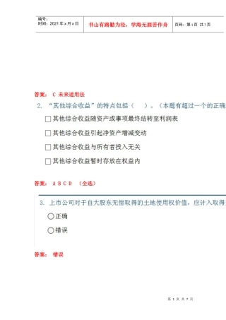 企业会计准则执行中相关试题