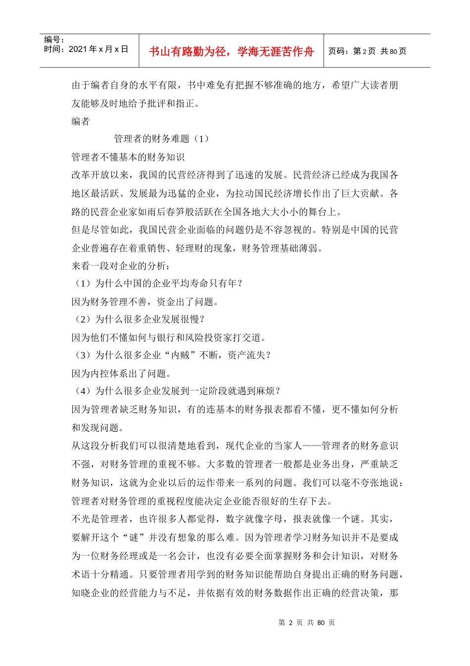如何读懂财务报表_第2页