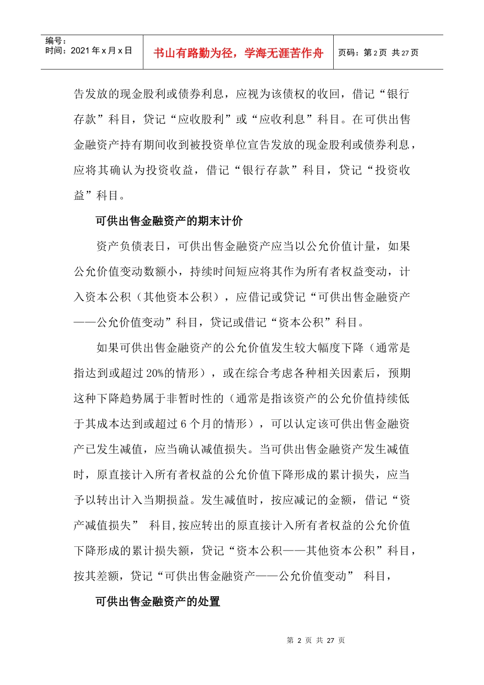 新会计准则的主要变化与所得税会计_第2页