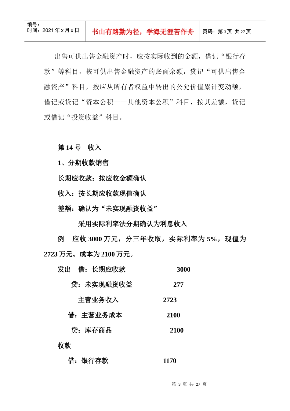 新会计准则的主要变化与所得税会计_第3页