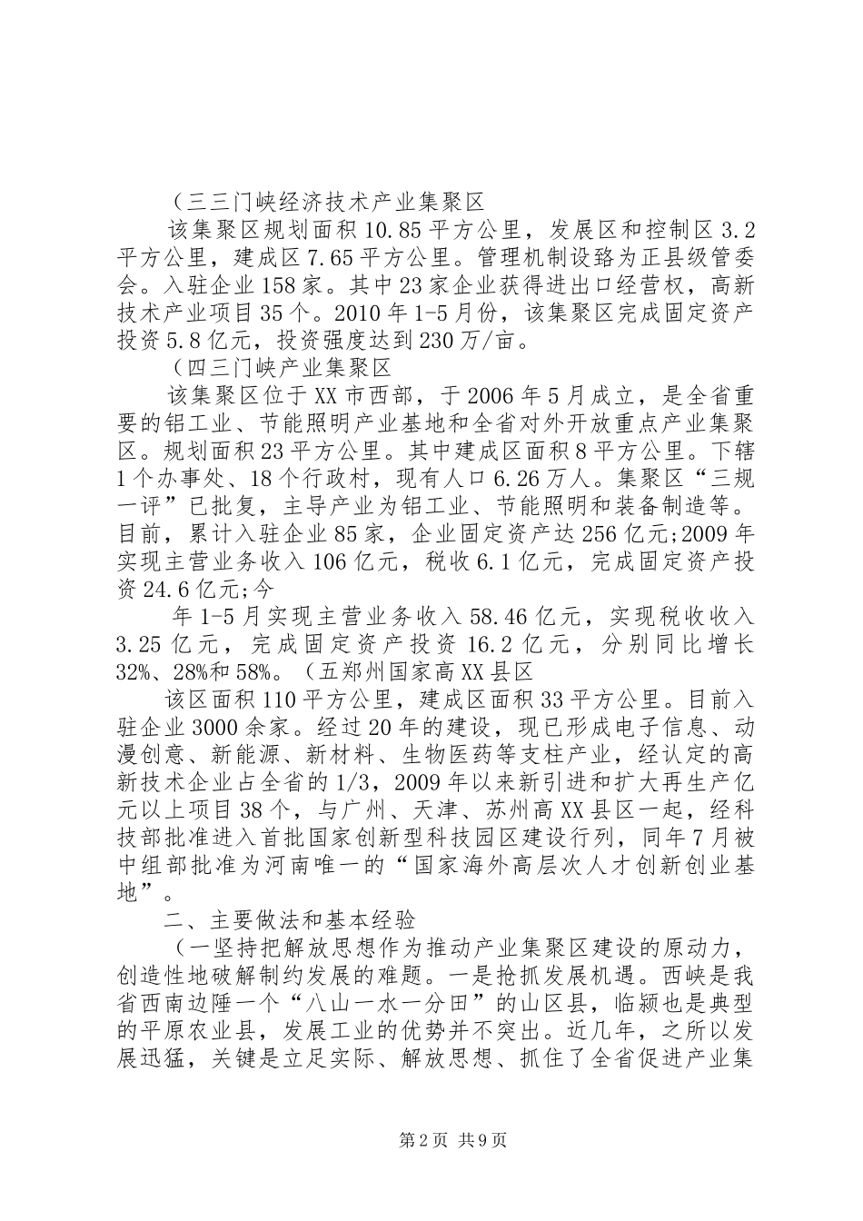 关于对漯河临颍等五个产业集聚区调研报告(精)_第2页