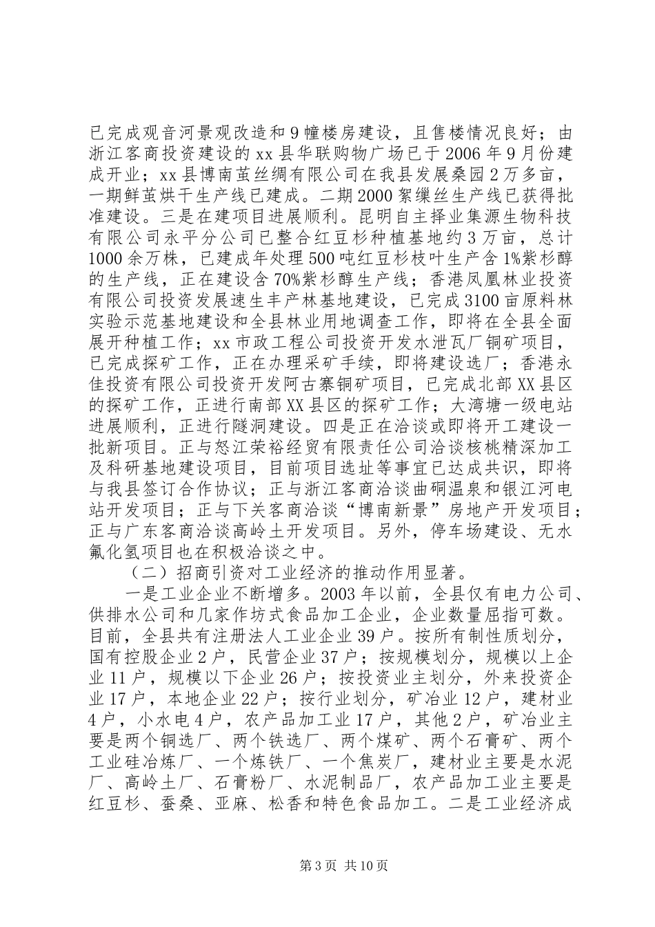 关于加快推进招商引资工作的调研报告_第3页