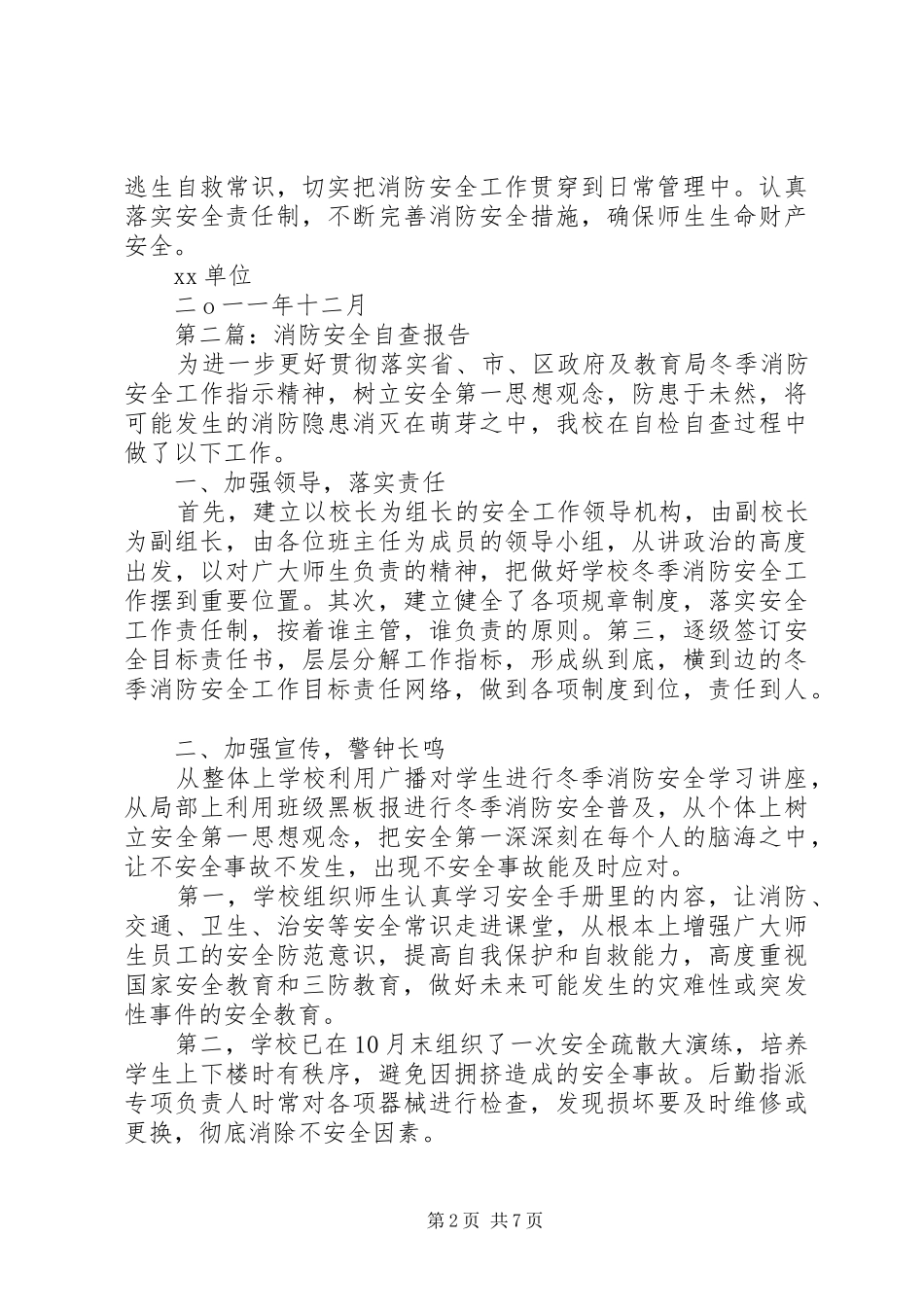 第一篇：消防安全自查报告_第2页