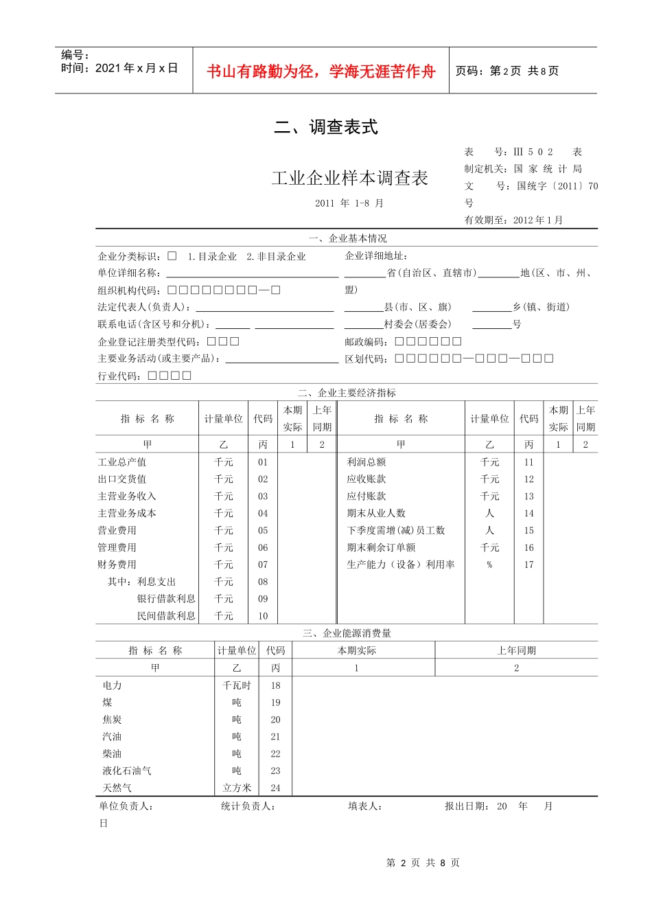 规模以下工业企业主要经济指标专项调查方案_第2页