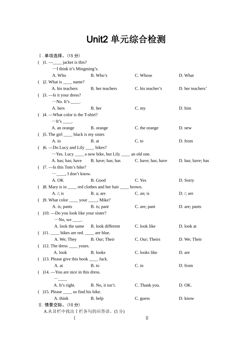 仁爱英语七年级单元单元检测_第1页