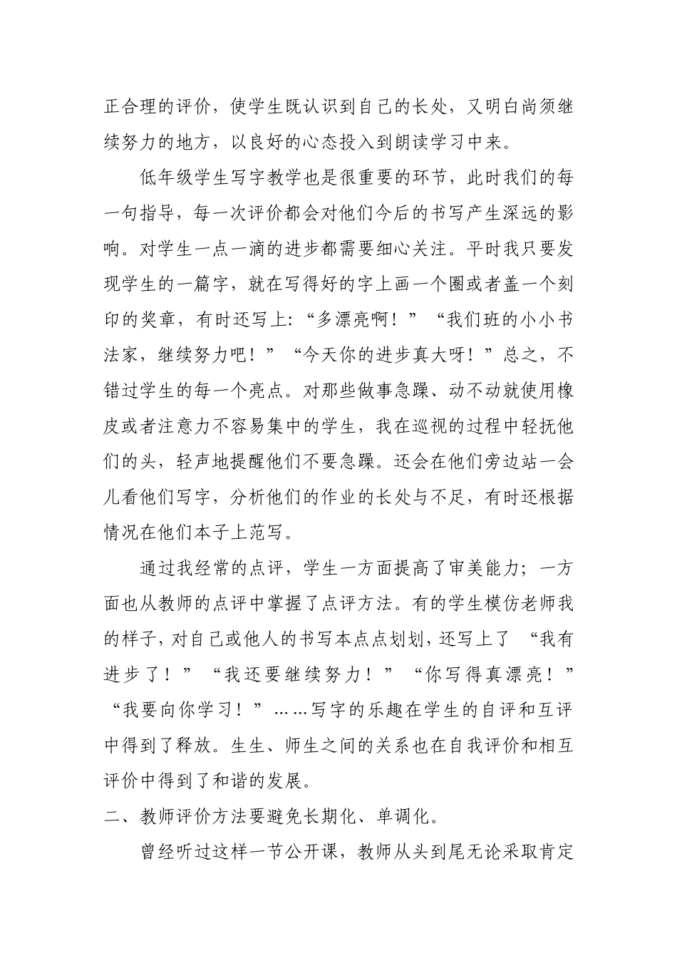 低年级小学语文课堂中激励性评价的案例与反思_第2页