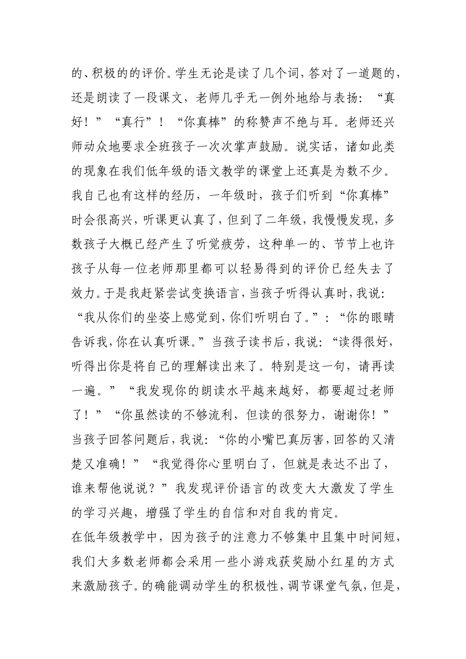 低年级小学语文课堂中激励性评价的案例与反思_第3页