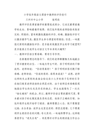 低年级小学语文课堂中激励性评价的案例与反思