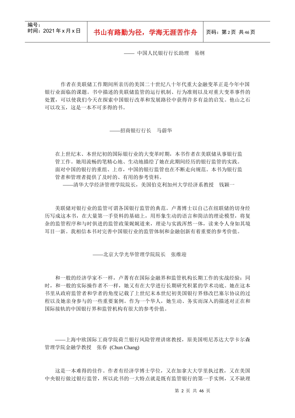 书名我在美联储监管银行_第2页