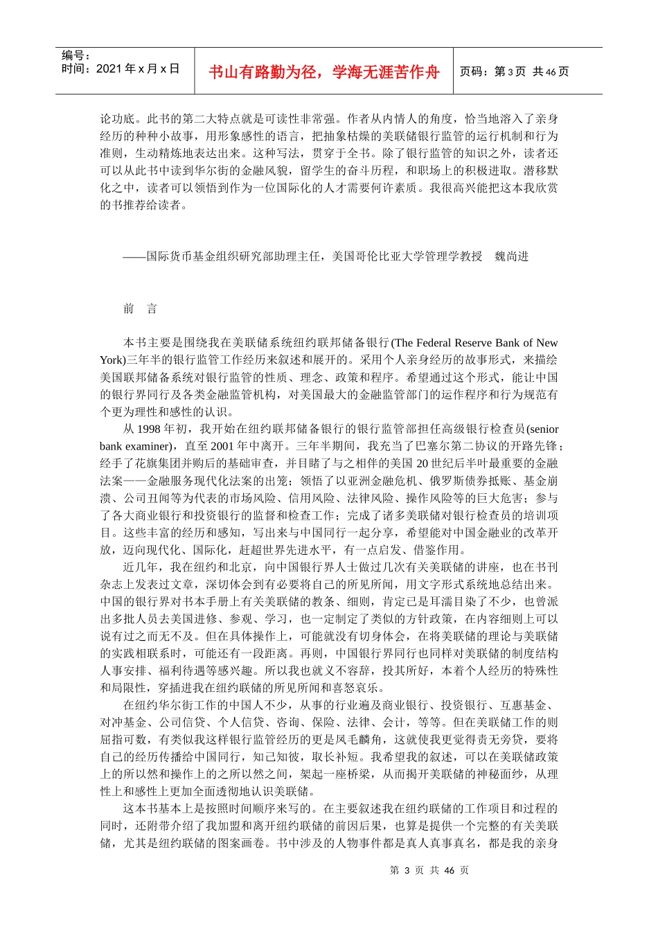 书名我在美联储监管银行_第3页