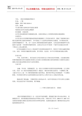 书名我在美联储监管银行