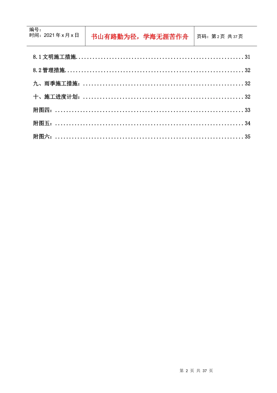 变配电所控制室施工方案_第2页