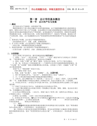 会计学的基本概念