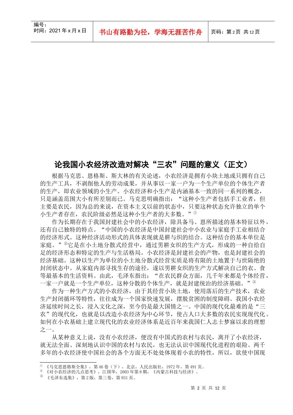 我国现代化进程中的小农经济改造_第2页