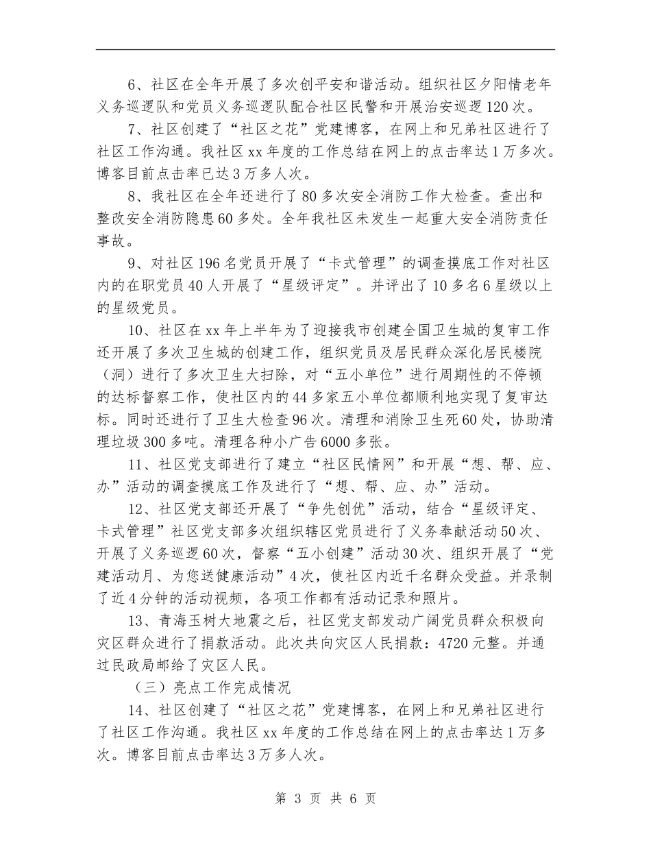 2024年11月街道社区工作总结及年工作设想_第3页