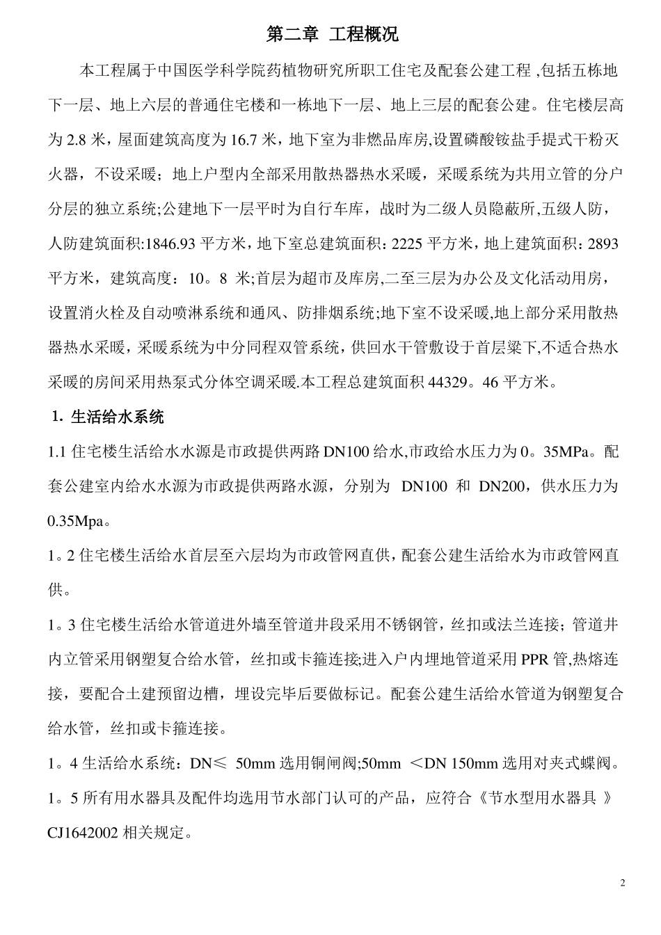 给排水采暖消防通风施工方案_第2页