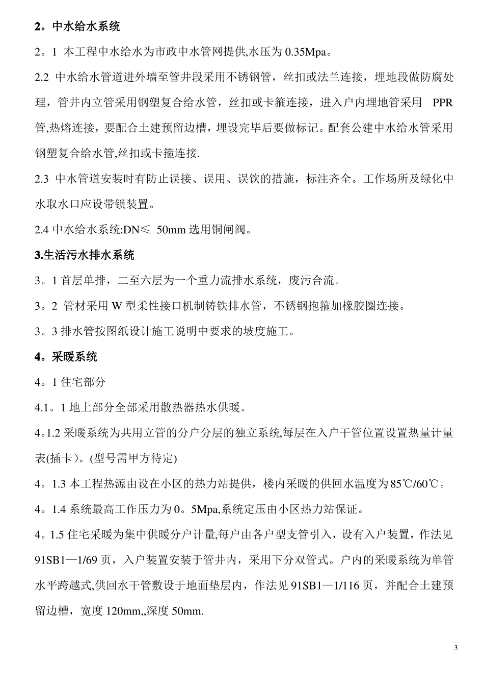 给排水采暖消防通风施工方案_第3页