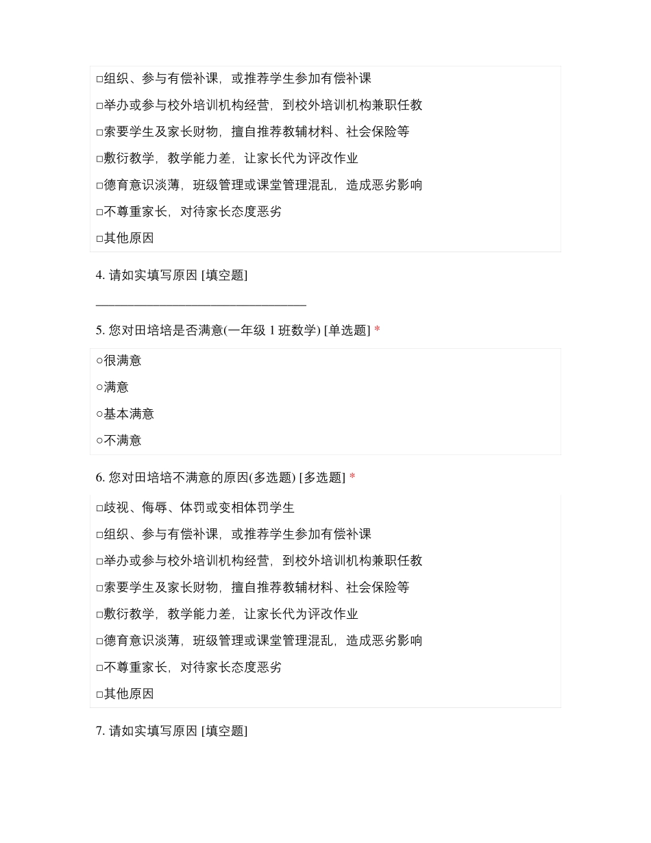 临沂幸福小学教师师德满意度测评_第3页