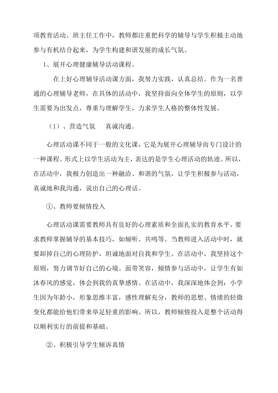 关注小学生心理健康培养学生良好的心理品质1_第2页