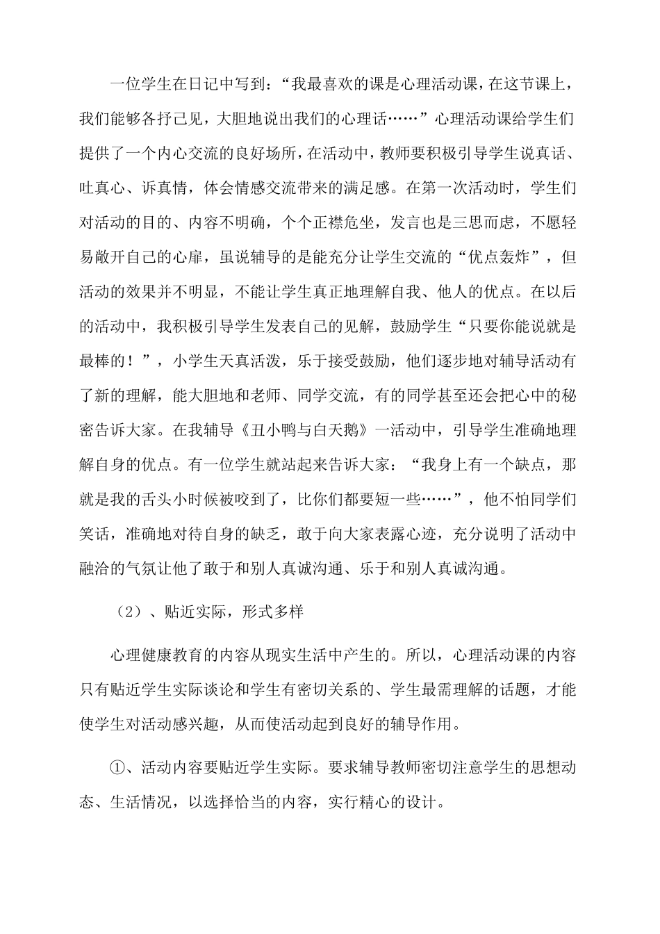 关注小学生心理健康培养学生良好的心理品质1_第3页